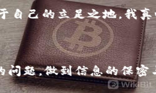 在数字货币和区块链技术的快速发展中，钱包的使用变得越来越普遍，而马蹄链（MATIC）钱包作为其中一种流行的加密钱包，许多人可能对如何添加马蹄链钱包到TPWallet感到困惑。接下来，我将详细介绍这个过程，并提供一些背景知识，希望能帮助到你。

一、什么是TPWallet

TPWallet是一款用户友好的多链钱包，支持多种区块链资产的管理。它允许用户存储、交易和管理各类数字货币，并且具有去中心化的特点。TPWallet不仅便于管理各种加密资产，还具备丰富的功能，如跨链转账、DApp支持等。

二、为什么选择马蹄链钱包

马蹄链是以太坊网络上的一种二层扩容解决方案，旨在提高交易速度和降低费用。通过使用马蹄链钱包，用户可以享受到更快的交易处理时间和更低的交易费用。这对投资者来说尤其重要，因为它直接影响到资产的流动性和成本效益。

三、将马蹄链钱包添加到TPWallet的步骤

接下来，我将详细介绍如何将马蹄链钱包添加到TPWallet，步骤并不复杂，跟着以下步骤进行即可：

h4步骤1：下载和安装TPWallet/h4

首先，你需要在手机的应用商店（如Apple Store或Google Play）中搜索并下载TPWallet应用。安装完成后，打开应用程序并创建一个新钱包或导入现有钱包。

h4步骤2：添加马蹄链网络/h4

在TPWallet中，找到添加新网络的选项。通常在设置或添加资产的菜单中可以找到。选择“添加自定义网络”，然后输入马蹄链的相关信息，包括网络名称、RPC URL、链ID等。确保这些信息的准确无误，以免影响钱包的正常使用。

h4步骤3：导入或创建马蹄链钱包/h4

一旦马蹄链网络成功添加，你可以选择导入现有的马蹄链钱包或创建一个新的马蹄链钱包。若导入钱包，你需要提供相应的助记词或私钥；若创建新钱包，务必保存好助记词，以确保你可以随时恢复钱包。

h4步骤4：开始使用马蹄链钱包/h4

添加完成后，你就可以在TPWallet中看到马蹄链钱包了。此时，你可以进行转账、交易、参与去中心化金融（DeFi）等操作。

四、注意事项

在添加马蹄链钱包时，需要注意以下几点：

ul
    listrong安全性：/strong确保你在下载TPWallet时使用的是官方网站或可靠的应用商店，避免不明来源的应用程序。/li
    listrong备份助记词：/strong无论是创建新钱包还是导入钱包，必须妥善备份助记词，切勿泄露给他人。/li
    listrong关注更新：/strong保持TPWallet的更新，及时安装安全补丁和新功能。/li
/ul

五、常见问题解答

h4问题1：添加马蹄链钱包时遇到问题怎么办？/h4

如果在添加马蹄链钱包时遇到问题，首先要确认你输入的网络信息是否正确。其次，可以尝试重启TPWallet或者重新安装应用。如果依然存在问题，可以访问TPWallet的官方网站或者社区寻求帮助。在数字货币的世界里，信息的准确性至关重要，所以一定要确保你的操作步骤没有错误。

h4问题2：如何保障我的资产安全？/h4

真心觉得，在数字资产管理中，安全性是所有用户最关心的问题之一。为了保证资产的安全，你应该采取以下措施：

ul
    listrong启用双重身份验证：/strong许多钱包现已支持双重身份验证功能，通过增加登录步骤来提高安全性。/li
    listrong定期检查活动记录：/strong关注你的钱包活动，及时发现异常操作并采取行动。/li
    listrong使用硬件钱包：/strong若你的资产较为可观，使用硬件钱包可以大大提高安全性，防止线上攻击。/li
/ul

投资数字货币的过程中，各种各样的挑战都会接踵而来，然而，只要我们保持警惕、不断学习，便能在这个复杂多变的市场中找到属于自己的立足之地。我真心希望每一位用户都能在加密货币的世界里享有安全和顺利的体验。

总结

把马蹄链钱包添加到TPWallet并不是一件复杂的事情，只要按照步骤操作，就能够顺利实现。在这个过程中，永远不要忽视安全性的问题，做到信息的保密与备份，才能更好地保护自己的资产。未来的数字货币世界充满了机遇与挑战，我们都要以开放的心态去迎接每一个可能。