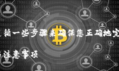 要将小狗币（Dogecoin）提到TP Wallet，您需要遵循一些步骤来确保您正确地完成这个过程。以下是详细的操作步骤和相关信息：

### 如何将小狗币提到TP Wallet：步骤指南与注意事项