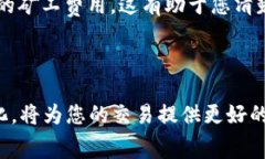 在使用TPWallet（一个数字资产钱包）进行交易时，