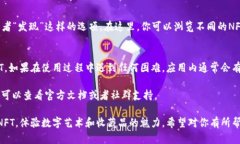 在TPWallet上查看NFT（非同质