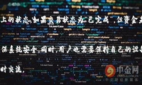 在提现到TPWallet（TP钱包）之前，有几个步骤和注意事项需要了解。以下是有关如何将资产提现至TPWallet的详细说明，希望能为您提供帮助。

步骤 1: 准备工作
在开始提现之前，您需要确保您的TPWallet已经成功注册并且完成了必要的身份验证。此外，您需要确保您的Wallet地址是正确的，以避免因错误的地址而造成资金损失。

步骤 2: 查询提现支持的币种
不同的交易平台支持不同的提现币种，因此您需要确认您所选的交易平台是否支持提现到TPWallet。建议在平台上查阅相关信息或者咨询客服，确保您可以将所需的资产提现到TPWallet。

步骤 3: 获取TPWallet地址
打开您的TPWallet应用，选择您想要接收的资产。在资产页面中，点击“接收”或“收款”按钮，系统会生成一个唯一的接收地址。请注意，不同的资产会有不同的接收地址，如比特币、以太坊等。

步骤 4: 在交易平台进行提现
登录到您的交易账户，找到“提现”或“提币”选项。在提现页面中，选择您要提现的币种，输入TPWallet中复制的地址，同时输入您要提现的金额。确保所有信息输入正确。

步骤 5: 验证和确认
大多数交易平台会要求您进行身份验证，以确保您的提现请求是合法的。这个过程可能包括输入验证码、确认您的电子邮件或手机号码等。请根据平台的指示完成相关验证。

步骤 6: 等待到账
在提交提现请求后，您需要等待一段时间，具体到账时间视交易平台的处理速度和区块链的确认时间而定。在此期间，请耐心等待，并定期检查TPWallet中的资产变化。

可能遇到的问题

h4问题 1: 提现金额未到账怎么办？/h4
若您在完成提现后很长时间仍未看到资金到账，首先请检查您在TPWallet输入的地址是否正确。如果地址输入无误，可以查看该交易在区块链上的状态。如果交易状态为“已完成”，但资金未到账，则建议您尽快联系交易平台的客服，提供相关信息以进行查询。有点遗憾的是，有时候技术问题或网络延迟可能会造成资金未及时到账。

h4问题 2: TPWallet如何确保资金安全？/h4
TPWallet采用多重安全机制来保护用户资产。首先，建议用户启用双因素认证（2FA），增加账户安全性。此外，TPWallet会定期进行安全审计，确保系统安全。同时，用户也需要保持自己的设备安全，定期更新软件，防止黑客攻击。真心觉得，用户自身的安全意识也非常重要，定期备份助记词并妥善保存，避免因意外情况导致资产丢失。

以上内容涵盖了如何将资金提现到TPWallet的每个步骤及注意事项，希望对您有所帮助！如果您还有其他问题或者需要更具体的指导，欢迎随时交流。