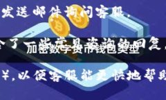 要在TPWallet上联系客服，您