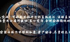 在TPWallet中转出U币的过程