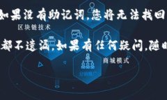 如果您忘记了 TPWallet 的密