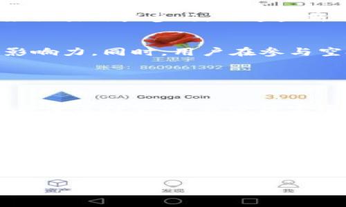 关于“tpwallet老有空投是怎么回事”，这里有一些关键信息和解读，可以帮助你理解这一现象以及其背后的原因。

什么是TPWallet？
TPWallet是一款多链数字资产钱包，为用户提供方便安全的数字资产管理服务。它支持多种区块链资产的存储、转账和交易，包括以太坊、比特币等，用户可以轻松地管理自己的数字资产。

空投的定义与目的
空投是指通过免费发送代币或数字资产给现有或潜在用户的行为。这种方式通常用于吸引用户关注、扩大用户群体、提高项目知名度以及促进Token的流通。通常情况下，空投的代币是项目方为了推广或是战略合作所提供的。

TPWallet为何频繁有空投？
TPWallet之所以频繁进行空投，主要是出于几个方面的考虑：
ul
    listrong用户增长：/strong通过空投吸引更多用户使用TPWallet，拓展用户基础。/li
    listrong提升活跃度：/strong借助空投活动提高用户的活跃度，鼓励他们频繁使用钱包进行交易。/li
    listrong与新项目合作：/strongTPWallet常与不同的区块链项目合作，通过空投吸引用户使用其服务。/li
    listrong品牌宣传：/strong空投无疑是一种快速有效的市场营销手段，能够在短时间内提高品牌曝光度。/li
/ul

空投资金来源
在区块链领域，空投资金往往来自于项目方的预留资金或私募资金。对于TPWallet来说，空投的代币通常是其合作项目给予的，或者是TPWallet自己推出的新代币用于激励用户。

用户如何参与空投
用户参与TPWallet的空投一般需要遵循一些简单的步骤：
ul
    listrong注册并完成身份验证：/strong用户需要在TPWallet上创建账户并完成KYC（Know Your Customer）验证，这样才能确保参与资格。/li
    listrong关注社交媒体：/strong很多空投活动会要求用户关注TPWallet的社交媒体账号，有时也可能包括对某些合作项目的关注。/li
    listrong完成任务：/strong为了获得空投，用户可能需要完成一些简单的任务，比如转发推文、邀请朋友等。/li
    listrong进行交易：/strong在某些情况下，用户需要在TPWallet内进行一定量的交易，以获得空投资格。/li
/ul

空投的潜在风险
尽管空投看似是一个很好的机会，但也伴随着一些风险，用户需要保持警惕：
ul
    listrong骗局：/strong一些不法分子可能利用空投进行诈骗，假借空投的名义获取用户的私钥或其他敏感信息。/li
    listrong价值波动：/strong部分空投的代币在上市后价值波动较大，可能导致用户在短时间内无法获利，甚至出现亏损。/li
/ul

未来的空投趋势
随着越来越多的项目看到空投的好处，我们可以期待未来空投活动将更加多样化和创新。不仅限于是免费分发代币，有可能衍生出新的形式来吸引用户参与，而这些新形式也许能更好地验证用户的参与度和忠诚度。

总结
TPWallet老有空投这一现象，并非偶然，而是其发展战略中的一部分。通过空投，TPWallet能不断扩大其用户群体，提升活跃度以及加强品牌影响力。同时，用户在参与空投时也应当保持理性，了解空投的潜在风险，以便做出最优决策。总之，空投在未来仍将是区块链市场中的重要营销方式，值得我们持续关注。

相关问题探讨

h41. 空投中的常见骗局有哪些？/h4
在参与空投时，需要注意一些常见的骗局，尤其是那些要求用户提供私钥或让用户点击不明链接的活动。真心觉得，用户在参与任何空投时都应该保持警惕，务必核实项目的真实性。
比如，有些诈骗者可能会通过社交平台假冒TPWallet的官方账号，声称用户能通过提供私钥获得空投。这种行为非常危险，用户一旦上当受骗，会导致数字资产被盗。因此，我建议用户在参与空投时，始终访问官方渠道了解活动信息，避免参与不明链接或提供敏感信息。

h42. 空投对项目发展的影响是什么？/h4
空投对项目发展有着显著的推动作用。它不仅能快速吸引用户，还能增强用户的忠诚度，进而提升项目的整体价值。将此次空投作为与用户互动的良机，能够加强用户对项目的信任感，也在无形中增加了市场的流动性。
甚至有些项目在空投后，能得到社区的积极反馈和支持，这反过来也会促进项目后续的发展和生态建设。真心认为，这种互动和交流是任何区块链项目获得成功的关键所在，今天的用户不仅是关注项目本身的代币，更是在期待与项目的情感连接。

以上内容应该能让你更全面地理解TPWallet和其空投的现象。如果你还有其他疑问或者想进一步探索的地方，请随时告知！