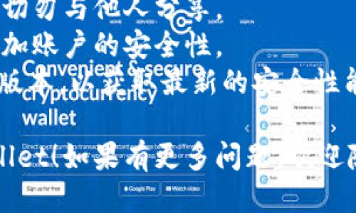 要将以太坊（ETH）提到 TPWallet，可以按照以下步骤进行：

### 步骤一：打开你的 TPWallet

1. **下载和安装 TPWallet**：如果你还没有安装 TPWallet，可以在应用商店或官方网站下载并安装。
2. **创建/导入钱包**：如果你是新用户，请创建一个新钱包并确保备份好助记词。如果你已经有一个钱包，可以通过助记词导入。

### 步骤二：获取你的钱包地址

1. **查找你的以太坊地址**：在 TPWallet 中，选择以太坊（ETH）选项卡，然后查看你的钱包地址。这个地址是你接收 ETH 的地方。

### 步骤三：将以太坊提到 TPWallet

1. **打开以太坊钱包**：切换到你目前持有以太坊的其他钱包应用（例如MetaMask、Coinbase等）。
2. **选择发送或提取功能**：在你的钱包中，通常有一个“发送”或“提取”的按钮，点击进入。
3. **输入 TPWallet 地址**：在发送界面，输入你在 TPWallet 中获得的以太坊地址。
4. **确认交易信息**：检查交易金额和地址是否正确。确保你输入的地址没有错误，因为以太坊的交易是不可逆的。
5. **完成交易**：确认无误后，点击发送。根据网络繁忙程度，交易通常会在几分钟内完成。

### 步骤四：验证到账

1. **检查 TPWallet**：返回 TPWallet，查看以太坊余额，确认是否已成功到账。
2. **查看交易记录**：你可以在 TPWallet 中查看交易记录，以确认此次交易的状态。

### 常见问题

#### 问题一：提币过程中，交易失败了该怎么办？

有时候，因网络拥堵或Gas费用设置不当，交易可能会失败。如果交易失败，请按照以下步骤：

1. **再次检查地址**：确保输入的 TPWallet 地址无误，特别是字符是否有遗漏。
2. **调整 Gas 费用**：你可以尝试提高 Gas 费用，然后重新发送交易，这样有助于交易更快被确认。
3. **等待一段时间**：有时候，区块链会因为网络拥堵而延迟处理，请耐心等待。

#### 问题二： TPWallet 的安全性如何？

安全性是使用任何加密钱包时的首要考虑。

1. **私钥管理**：确保妥善保管你的私钥和助记词，切勿与他人分享。
2. **二次验证**：启用两步验证等额外安全措施，增加账户的安全性。
3. **定期更新**：保持 TPWallet 软件更新到最新版本，以获取最新的安全性能。

希望这些信息能帮助你顺利地将以太坊提到 TPWallet！如果有更多问题，欢迎随时咨询。