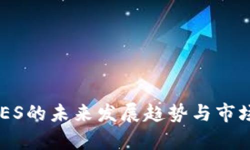 虚拟币ARES的未来发展趋势与市场潜力分析