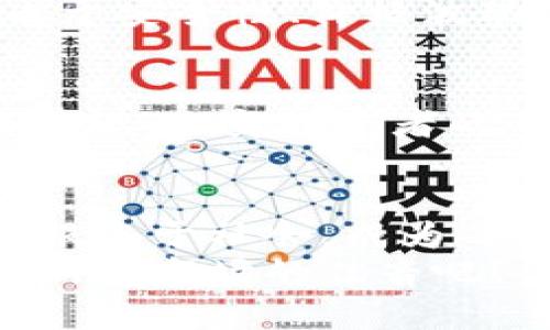 虚拟币的现状与未来发展趋势
虚拟币, 区块链, 加密货币, 数字资产/guanjianci

引言：虚拟币掀起的波澜
近年来，虚拟币的兴起几乎在所有金融和技术领域引发了一场革命。无论是在社交媒体上还是各大新闻平台，关于虚拟币的讨论层出不穷，令人心潮澎湃。作为一种新兴的金融工具，虚拟币既吸引着投资者的强烈关注，也面临着各种风险和挑战。

虚拟币的定义与基本概念
虚拟币，亦称加密货币，是一种基于区块链技术的数字资产。它的最大特点在于去中心化，意思是没有中央机构或政府可以控制或干预其流通与交易。比特币作为第一个虚拟币于2009年诞生，自此开启了数字货币的时代。如今，已经有上千种虚拟币在市场上流通，从以太坊、瑞波币到新兴的草根币，种类繁多，各具特色。

现状分析：虚拟币的市场与挑战
现阶段，虚拟币的市场可谓波澜壮阔，一方面，随着技术的发展和社会的认可，越来越多的人开始接受和使用虚拟币；另一方面，市场的不稳定性以及各国政策的监管也让人深感不安。
首先，从市场趋势来看，虚拟币的价值波动性极大，尤其是比特币，其价格在短短一年内可以翻几倍乃至腰斩。这种波动性虽然使短期投机者获得了丰厚的利润，却也让普通投资者饱受压榨。许多投资者可能会因为追涨杀跌而惨遭损失，真心觉得这真是一场赌博。
其次，各国对虚拟币的监管政策也在不断变化，这对市场产生了重大影响。例如，中国曾经对虚拟币交易实施严格打压，导致市场短期崩盘。但与此同时，其他国家如美国却在积极探索更多支持和融入区块链的途径，真有点让人感到市场的“不确定性”。

虚拟币的未来发展及潜在机遇
尽管面临众多挑战，但虚拟币的未来发展仍充满潜力。首先，随着技术的不断进步，区块链技术的应用范围将不仅限于金融领域，比如供应链管理、医疗健康等各个领域都可能借助区块链来提高效率，减少成本。真心相信，区块链的广阔应用将为虚拟币的价值提供新的支撑。
其次，随着越来越多的机构投资者和大型企业开始进入虚拟币市场，这将进一步促进市场的稳定。比特币ETF（交易所交易基金）的推出便是一大里程碑，它为普通投资者提供了更为安全的投资途径。

关键问题解析
h4问题一：虚拟币是否真的可以替代传统货币？/h4
这是一个非常复杂且富有争议的问题。从理论上讲，虚拟币具有很大的潜力，因为它们可以实现匿名交易，并且不受政府或央行的控制。然而，现实中由于安全性、价格波动性、技术限制等诸多原因，完全替代传统货币的可能性仍然较低。有点遗憾的是，虚拟币目前更像是一种投资工具，而不是日常交易的实用工具。

h4问题二：未来虚拟币市场的走势如何？/h4
这是每位投资者都关心的话题。市场的未来走势很可能会随着技术的发展和监管政策的变化而发生巨大变动。若能够制定出更加合理和稳定的监管法规，改变投资者的心理预期，那么未来的虚拟币市场将会更加明朗。个人觉得，长期持有优秀的虚拟币项目，风险会相对较低，但并不代表没有风险。

总结：展望虚拟币的未来
总之，虚拟币作为一种新兴资产，必然会在未来金融市场中发挥越来越重要的作用。我们可以期待，在技术和监管逐渐完善的情况下，虚拟币能够真正服务于社会，成为每个人生活中不可或缺的一部分。
真心希望，通过这段时间的观察与分析，大家能对虚拟币有个更加全面的认识。无论是参与还是观望，理性投资永远是最重要的。让我们一起静候这个新兴市场的佳音吧！