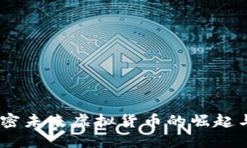 NBBC: 解密未来虚拟货币的崛起与发展趋势