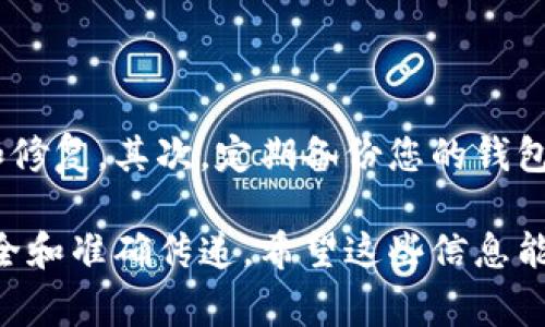 向TPWallet转账是一个相对简单的过程，下面我将详细介绍这一过程，并提供一些注意事项。请注意，TPWallet主要用于管理各种加密数字资产，因此确保您的资金安全非常重要。

步骤一：下载并安装TPWallet

首先，您需要确保已经在手机或电脑上下载并安装了TPWallet应用程序。如果您还没有下载，可以通过官方网站或者相关应用商店进行下载。安装完成后，打开应用程序并注册账户。

步骤二：创建或导入钱包

在TPWallet中，您可以选择创建一个新的钱包或导入已有的钱包。如果选择创建新钱包，务必妥善保存您的助记词，因为这将是您恢复钱包的唯一方式。导入现有钱包时，请确保您拥有私钥或助记词。

步骤三：充值资金到钱包

在进行转账之前，您需要确保您的TPWallet中有可用的数字资产。您可以通过购买数字货币或从其他钱包转入资金。通常情况下，通过“充值”功能获取您的钱包地址，然后使用其他平台进行转账即可。

步骤四：找到收款人的地址

在进行转账前，您需要确认收款人的钱包地址。请务必仔细检查并确认地址的正确性，因为在加密货币转账中，一旦发生错误，资金将不可逆转。

步骤五：进行转账

进入TPWallet后，选择“转账”功能。输入收款人的地址、转账金额以及附加信息（如果需要）。确定信息无误后，点击“确认转账”。

步骤六：确认交易状态

完成转账后，您可以在“交易记录”中查看转账状态。通常，转账需要一些时间进行确认，具体时间取决于网络拥堵情况。

注意事项

在使用TPWallet转账时，有几个注意事项值得您留意：

ul
    li始终确认收款人的地址是正确的。/li
    li了解手续费问题，确保钱包中有足够的余额支付转账费用。/li
    li定期备份您的钱包，确保私钥或助记词的安全。/li
    li在使用公共Wi-Fi时，确保您的网络连接安全，避免资金损失。/li
/ul

常见问题

h4问题一：转账失败是什么原因？/h4

转账失败可能由于多种原因，例如网络拥堵、手续费不足或收款人的地址无效。如果您遇到转账失败的情况，建议您检查交易记录，以了解背后的原因。如果是网络问题，您可以稍后再尝试转账。此外，确保您选择了正确的网络和加密货币。

h4问题二：如何确保我的资金安全？/h4

资金安全是加密货币用户最关心的问题之一。首先，确保您的TPWallet版本是最新的，以享受最新的安全功能和修复。其次，定期备份您的钱包，并将助记词或私钥保存在安全的地方。另外，尽量避免在公共场合进行敏感操作，并使用强密码保护您的账户。

总之，使用TPWallet转账是一个简便的过程，但仍然需要我保持警惕，确保每一步都细致入微，以保证资金的安全和准确传递。希望这些信息能帮助到您！