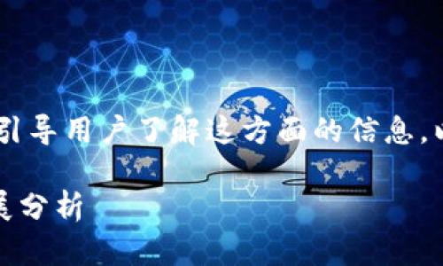 在这里，有关tpwallet里多了XEN币的问题，可以引导用户了解这方面的信息。以下是一个符合您需求的及相关内容的结构示例。

TPWallet中的XEN币：未来加密货币的趋势与发展分析