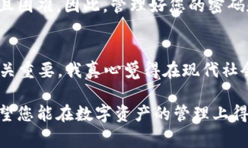 使用一个TP Wallet（虚拟钱包）在两个手机上进行操作是一个比较常见的问题。下面将详细解析这一主题，帮助您更好地理解是否可以在两个设备上使用同一个TP Wallet。

1. TP Wallet的基本概念
TP Wallet是一个用于存储、发送和接收加密货币的数字钱包。用户可以使用它来管理自己的数字资产进行交易。TP Wallet不仅方便，也通常包括多种安全措施，确保用户资金的安全。用户在注册TP Wallet时，会创建一个独特的钱包地址，并设置密码或其他安全信息以保护账户。

2. 在两个手机上使用TP Wallet的可能性
答案是：在技术上是可以的，但需要注意一些事项。TP Wallet和许多其他数字钱包一样，允许用户在多个设备上访问同一个账户。不过，这里有几个关键点需要关注：

3. 同步和安全性
在两个手机上使用同一个TP Wallet，首先需要在第二部手机上下载并安装TP Wallet应用程序。接下来，使用当前账户的登录信息或恢复短语进行登录。值得注意的是，这中间可能会涉及到二次验证流程，以确保安全。
然而，您需要非常小心，因为在多个设备上登录同一个账号可能会增加被黑客攻击的风险。如果其中一部手机感染了恶意软件，攻击者可能会窃取您的帐户信息。因此，确保您的设备安全非常重要，使用强密码、定期更新应用程序和系统是保护自己资产的有效方法。

4. 使用多个设备的优缺点
在两个手机上使用TP Wallet的优点包括：
ul
  li灵活性：您可以在不同的设备上随时随地访问您的钱包，方便进行交易。/li
  li备份：如果一个手机丢失或损坏，您仍然可以通过其他设备访问账户。/li
/ul
当然，也存在一些缺点：
ul
  li安全隐患：如前所述，多设备登录可能会增加用户隐私泄露的风险。/li
  li同步问题：假如两个设备的TP Wallet应用程序没有同步更新，有可能出现余额、交易记录不一致的情况。/li
/ul

5. 如何安全地在两个设备上使用TP Wallet
为了在两个设备上安全地使用TP Wallet，您可以采取以下措施：
ul
  li确保两部手机都安装最新的操作系统和应用程序，以防止安全漏洞。/li
  li不要通过公共Wi-Fi进行敏感的交易或登录操作。尽量使用私人网络。/li
  li定期更换密码，并启用双重身份验证（如果TP Wallet支持）。这样即使密码被泄漏，黑客也难以进行操作。/li
/ul

6. 可能相关的问题
这里有两个可能相关的问题：

h4问题一：如果我不小心在一个设备上退出TP Wallet，会影响另一个设备上的登录吗？/h4
这种情况下，一般不会影响。如果您在一部设备上正常退出TP Wallet，您仍然可以在另一部设备上使用同一个账户继续进行交易。不过，始终建议在登出之前确保您已备份好所有重要的信息和交易记录，以避免因操作不当造成的损失。

h4问题二：如果我忘记TP Wallet的密码该怎么办？/h4
如果您忘记了TP Wallet的密码，许多钱包都有类似的恢复流程。通常情况下，您需要找回账户时提供恢复短语或密钥。如果您没有这些信息，恢复过程可能会变得复杂且困难。因此，管理好您的密码和恢复信息是非常重要的，可以考虑使用密码管理器来帮助您记住这些信息。

7. 结论
总之，您可以在两个手机上使用同一个TP Wallet账户，虽然这为您的资产提供了更多的灵活性，但同时也带来了安全风险。因此，合理地使用TP Wallet，注重安全性至关重要。我真心觉得在现代社会，数字资产的管理已经变得越来越复杂，但只要您谨慎对待，还是能够安全使用这些科技带来的便利。希望这些信息对您有所帮助，让您的数字资产管理之路更加顺畅。

此内容已经涵盖多个方面，从TP Wallet的基本概念到安全性、优缺点分析以及如何在多个设备上安全使用，再到一些相关问题的解答，力求提供全面而详实的信息。希望您能在数字资产的管理上得到启发与帮助！