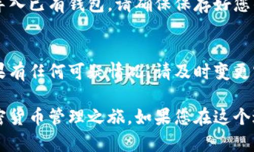 要下载TPWallet（TP钱包），您可以通过以下几个步骤在浏览器中进行：

1. **访问官方网站**：
   首先，建议您访问TPWallet的官方网站，确保下载的是最新和安全的版本。您可以在浏览器中输入“TPWallet 官方网站”进行搜索，找到对应链接。

2. **选择下载选项**：
   在TPWallet的官网上，通常会有“下载”或“获取应用”之类的链接。点击该链接，您会被引导到下载页面。在这个页面上，您可以选择适合您设备的版本（如iOS、Android或桌面版）。

3. **下载应用程序**：
   根据您的操作系统选择相应的下载链接。例如，如果您使用的是手机，可以选择App Store或Google Play的链接，或者直接下载APK文件（对于Android设备）。

4. **安装钱包**：
   下载完成后，您只需双击安装包并按照屏幕上的指示进行安装。在手机上，您可能需要手动开启安装未知来源的应用权限。

5. **创建或导入钱包**：
   安装后，打开TPWallet应用，您可以选择创建新钱包，或通过您的助记词导入已有钱包。请确保保存好您的助记词，防止丢失资产。

6. **注意安全**：
   使用TPWallet时，请确保您的设备安全，避免使用公共网络进行交易。如果有任何可疑情况，请及时变更密码和助记词。

通过以上步骤，您就可以顺利在浏览器中下载并安装TPWallet，开始您的加密货币管理之旅。如果您在这个过程中遇到任何问题，很多官方文档或社区论坛会提供进一步的支持和帮助。