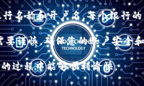 将资金从 TPWallet 提提到银行卡的步骤相对简单，但需要注意一些必要的确认和安全步骤。以下是一个详细的指南，帮助您顺利将资金提到您的银行卡。

步骤一：登录 TPWallet 账户
首先，您需要打开 TPWallet 的网站或应用程序，并使用您的账户信息登录。确保您输入的用户名和密码是正确的。如果您忘记密码，可以选择密码重置的选项。

步骤二：检查账户余额
登录后，您应该检查您的账户余额来确认您有足够的资金可以提取。通常，您可以在账户主页或钱包页面看到您的余额。

步骤三：选择提现选项
在 TPWallet 的主界面上，寻找“提现”或“提取”选项。通常，这个选项会在钱包管理或资金管理的模块中。

步骤四：输入提现信息
在提现页面，您需要输入一些必要的信息，包括提取金额和您的银行卡信息。在这里，确保银行卡信息的准确性非常重要，以免造成资金转移失败。

步骤五：确认提现请求
一旦输入了所有必要的信息，请仔细检查所有内容。确认无误后，提交您的提现请求。根据平台的规定，可能会有限制退款的最低金额。

步骤六：等待处理
提交后，您需要耐心等待 TPWallet 处理提现申请。处理时间通常在几个小时到几个工作日之间，具体取决于该平台的处理速度和网络繁忙情况。

步骤七：确认到账
一旦 TPWallet 完成处理，您会收到关于提现成功的通知。请在您的银行卡上检查以确保资金按时到账。如果在预计到账时间后仍未收到，可以联系 TPWallet 的客服进行查询。

注意事项
在进行提现操作时，有几点需要特别注意：
ul
    li确保您添加的银行卡是您自己的，避免使用他人的银行卡进行提现。/li
    li每个平台的提现流程可能略有不同，务必仔细阅读 TPWallet 的相关操作说明。/li
    li确保您的账户已经过验证，未验证的账户可能无法进行提现。/li
    li注意提现手续费和转账金额限制，避免因为手续费导致的收益减少。/li
/ul

常见问题解答

h4问题一：提现多久到账？/h4
一般情况下，TPWallet 的提款处理时间为几个小时到几个工作日。若到账延迟，可能是由于银行处理速度慢或 TPWallet 的内部处理延迟所致。如果超过预期仍未到账，请联系 TPWallet 客服。

h4问题二：如何确认银行卡信息正确？/h4
在输入银行卡信息时，确保您检查以下几点：银行卡号是否完整，是否输入了正确的银行名称和开户名。每个银行的转账方式不同，建议利用银行提供的在线服务或电话服务，确认信息无误再进行提取。

通过以上步骤，您应该能够顺利将资金从 TPWallet 提到银行卡。不过，任何操作都需要谨慎，确保您的账户安全和信息的保密，才能享受无忧的资金管理体验。

如果您还有更多问题或需进一步的帮助，请随时问我！真心希望您在使用 TPWallet 的过程中能够顺利愉快。