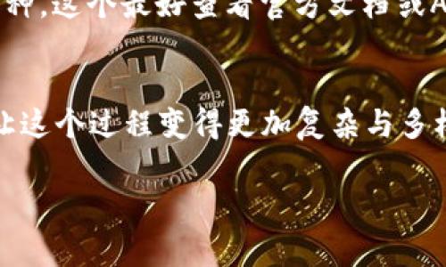 要从欧意（欧元相关的电子钱包或银行）向TPWallet（一个加密货币钱包）进行转账，通常需要遵循以下步骤。不过，请注意具体步骤可能会根据你所使用的具体平台和国家的法规有所不同。以下是一般流程：

步骤一：确认你的TPWallet地址
首先，确保你已经创建了TPWallet账户，并获取了你的收款地址。TPWallet通常会给出一个唯一的地址，这个地址是你转账的目标。务必核对这个地址是否正确，因为转账一旦发送后是不可逆的。

步骤二：登录欧意平台
打开你所使用的欧意平台，比如某个银行的网上银行账户或电子支付服务，使用你的账户信息登录。

步骤三：选择转账功能
在平台的主界面，找到“转账”或“发送资金”的选项。每个平台的具体用词可能不同，但基本上都会有类似的功能。

步骤四：输入TPWallet地址和金额
在转账页面，你需要输入来自TPWallet的收款地址以及你希望转账的金额。务必仔细检查每一项信息，确保无误。

步骤五：选择转账方式
很多时候，欧意平台会提供多种转账方式，如银行转账、电子钱包转账、信用卡等。选择适合你的转账方式。

步骤六：确认并完成转账
在输入所有信息后，系统通常会给出一个确认页面，显示你输入的TPWallet地址和转账金额。在确认无误后，点击“确认”或“发送”按钮。等待转账完成的通知。

步骤七：检查TPWallet余额
转账完成后，登录TPWallet检查你的余额是否已经到账。转账时间有时会根据不同的支付平台及网络状况有所不同，耐心等待。

注意事项
在进行转账时，确保你的网络环境安全、使用最新的应用，并注意不要在不安全的地方输入账户信息。如果遇到任何问题，及时联系相关客户服务以获取帮助。

接下来，你可以考虑的一些相关问题包括：

1. **转账过程出现了问题，我该怎么办？**
2. **TPWallet支持哪些类型的币种转账？**

我们将详细解答这两个问题。

问题一：转账过程出现了问题，我该怎么办？
真心觉得，在进行电子转账时，总会有一些小插曲，让人有点不安。比如，如果你在转账过程中经历了错误信息、连接中断或账户冻结等情况，首先不要惊慌。你可以采取以下步骤：

ul
listrong检查信息：/strong再次确认你输入的收款地址和转账金额是否正确。很多时候，错误是因为手滑输入错误造成的。/li
listrong查看交易状态：/strong登录你的欧意账户，查看你的转账历史和状态。许多平台都会显示交易是否在处理中。/li
listrong咨询客服：/strong如果确认以上信息无误而仍然无法解决问题，及时联系你的服务方的客户支持。他们可以提供你具体的解决方案，并引导你如何处理。/li
/ul

问题二：TPWallet支持哪些类型的币种转账？
有点遗憾的是，并不是所有的加密货币钱包都支持每一种币种。因此，在使用TPWallet时最好先了解它支持哪些币种。在TPWallet中，通常支持的币种包括：

ul
listrong主流币种：/strong如比特币（BTC）、以太坊（ETH）、瑞波币（XRP）等，这些是市场上流通最广、使用最广泛的币种。/li
listrong稳定币：/strong如USDT、USDC等，这些是与法币挂钩的币种，相对稳定，非常适合转账使用。/li
listrong其他加密资产：/strong根据TPWallet的更新，也可能会支持一些小众或新兴的币种，这个最好查看官方文档或APP内的信息。/li
/ul

最后，使用电子钱包和进行转账是一项越来越普遍的操作，而不断变化的数字货币市场也让这个过程变得更加复杂与多样化。通过上述步骤，相信你能成功从欧意转账到TPWallet，享受这一数字资产的未来趋势！

希望本文能够对你有所帮助，若有其他问题，欢迎随时咨询！