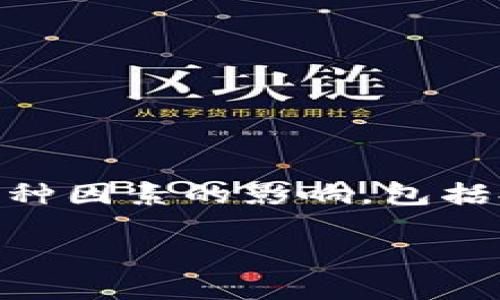 关于“tpwallet提现到银行卡多久到账”的问题，通常提现到账时间会受多种因素的影响，包括提现的时间、处理速度、银行的工作流程等。下面我们来详细探讨这个问题。

### tpwallet提现到银行卡的到账时间及流程解析