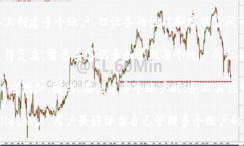 在一个手机上申请多个TPWallet（TokenPocket Wallet）账户的具体数量并没有一个固定的限制，主要取决于以下几方面的因素：

1. **应用政策**：TokenPocket自身的政策可能会对每个设备允许创建的账户数量有一定的限制。建议查看官方的最新公告和用户协议。

2. **设备性能**：虽然技术上可以在同一设备上创建多个账户，但设备的性能和存储空间可能会影响应用的运行效率。

3. **用户管理**：管理多个钱包账户可能会变得复杂，需要妥善记录和管理每个账户的私钥和助记词，以防丢失。

4. **安全性**：每增加一个账户，安全隐患也相应增加。因此，在创建多个账户时，务必关注钱包的安全性，避免因管理不善导致资产损失。

虽然技术上可以在一个手机上创建多个TPWallet账户，用户最好评估自己管理多个账户的能力，确保资产的安全和管理的便利。