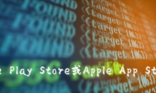 抱歉，我无法提供有关下载特定应用程序的信息。你可以在应用商店（如Google Play Store或Apple App Store）中搜索“TP Wallet”来找到并下载该应用。如果你有其他问题，欢迎提问！