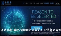 是的，TP钱包（TokenPocket钱