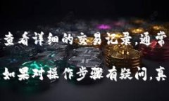 要将火币（Huobi）上的数字