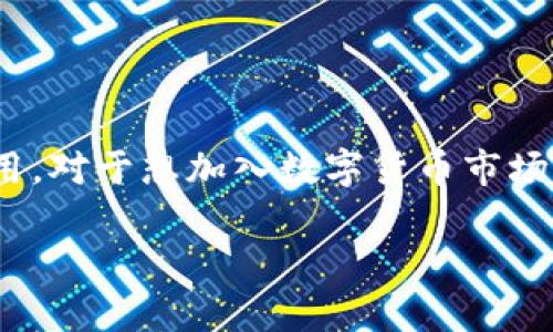 关于“tpwallet安卓能下载吗”的问题，我来给你详细解答。

首先，TPWallet是一个多链数字资产钱包，支持多种区块链资产的存储和管理。对于用户来说，选择一个安全、便捷的钱包非常重要。TPWallet因其易用性和安全性受到了许多数字货币爱好者的青睐。

TPWallet安卓下载教程
如果你想在安卓设备上下载TPWallet，可以按照以下步骤进行：
ol
    li打开你的手机，进入应用商店（如Google Play Store）/li
    li在搜索栏中输入“TPWallet”/li
    li找到TPWallet应用，然后点击“下载”或“安装”按钮/li
    li等待下载完成后，按照提示完成安装/li
    li安装完成后，打开应用，按照指引进行账户注册或导入已有钱包/li
/ol

TPWallet的安全性
在使用TPWallet前，大家最关心的一个问题就是安全性。TPWallet采用了多种安全措施，包括但不限于：加密存储、双重身份验证和生物识别技术。这些都能有效保护用户的数字资产不被盗取。

TPWallet的功能特点
TPWallet不仅仅是一个钱包，它还具备很多实用的功能，比如：
ul
    li多链支持：用户可以在一个钱包中管理不同区块链的资产/li
    li实时交易：TPWallet提供实时的市场行情，让用户能实时了解自己的资产价值/li
    li去中心化交易所：用户可以在TPWallet内直接进行交易，方便快捷/li
/ul

总结
TPWallet是一款功能强大的数字资产钱包，用户可以方便地在安卓设备上下载并使用。对于想加入数字货币市场的用户来说，TPWallet是一个非常不错的选择。

希望以上内容能够帮助到你，若还有其他问题，可以随时问我！