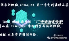 TRC20 地址是波场（TRON）网