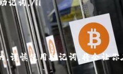 在使用tpwallet或其他数字钱