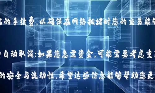 在TPWallet中，如果交易一直处于“确认中”状态，通常在区块链网络中，如果长时间未被确认，这笔交易就会被自动取消。但是具体的时间长度并没有一个统一的标准，因为这取决于多个因素，包括网络的拥堵情况、交易的手续费设置以及所使用的区块链。

区块链交易确认机制
区块链交易的确认是一个复杂的过程。每笔交易在被提交之后，会被加入到一个区块中，矿工们会在处理这些交易。区块链的设计是为了保证交易的不可篡改性和安全性，因此需要经过多个确认。一般情况下，交易一旦被确认，就会不可逆转。

长时间未确认的原因
有时候，您的交易会因为多种原因长时间停留在“确认中”的状态。比如：
ul
    listrong网络拥堵：/strong如果区块链网络中交易数量过多，交易的确认时间会大幅延长。/li
    listrong手续费设置过低：/strong如果在提交交易时选择了过低的交易手续费，矿工可能会优先处理费用更高的交易，导致您的交易长时间未被确认。/li
    listrong技术问题：/strong有时网络的技术问题也会导致交易未能及时确认。/li
/ul

自动取消机制
在TPWallet等数字钱包中，通常会设定一个时间阈值。如果交易在预设的时间内未被确认，系统会自动将其标记为失败并返回资金。这个时间阈值因平台而异，但一般在数小时到数天之间。当您发现交易一直处于“确认中”的状态时，查看相关交易的状态和可能的原因尤为重要。

用户自助查询
TPWallet的用户可以通过区块链浏览器查询交易状态，查看交易是否有被确认的记录。此外，还可以查看交易哈希，了解交易是否在网络中处理。

如何避免长期确认？
为了避免交易长时间处于“确认中”状态，建议：
ul
    li在高峰期时提高手续费，以确保您的交易被优先处理。/li
    li关注所使用的区块链网络的状态，选择交易较少的时段进行提交。/li
    li适时查询交易进度，必要时进行相应操作。/li
/ul

可能相关问题
h4问题1：TPWallet的交易手续费应该如何设置？/h4
交易手续费的设定直接影响交易的确认速度。在TPWallet中，用户可以看到推荐的手续费范围。您可以选择靠近高端的手续费，以确保在网络拥堵时您的交易能够尽快得到确认。

h4问题2：如何处理长期未确认的交易？/h4
如果您发现长期未确认的交易，首先可以通过区块链浏览器核实交易状态。如果交易确实未被确认，您可以选择等待自动取消；如果您急需资金，可能需要考虑重新提交交易，但要注意手续费的设置。

总体来说，TPWallet在带给用户方便的同时，也需要用户积极了解区块链交易机制，合理设置手续费，才能保证资金的安全与流动性。希望这些信息能够帮助您更好地使用TPWallet，并享受便捷的数字资产管理体验。