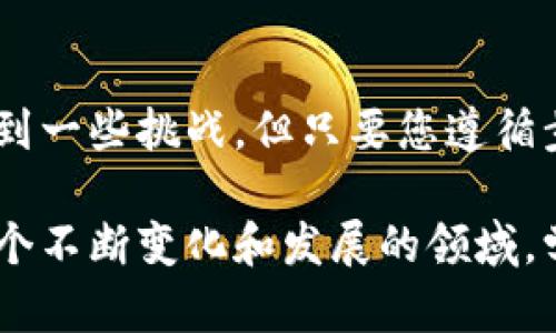 要使用TPWallet购买Smart Token（SMART），您可以参考以下步骤。TPWallet 是一款支持多种数字货币的移动钱包，简单易用。以下是详细的指南，以及可能遇到的问题和解决方案。

### 使用TPWallet购买Smart Token的步骤

#### 1. 下载和安装TPWallet
首先，您需要在手机上下载并安装TPWallet。您可以在Apple App Store或Google Play Store搜索“TPWallet”并下载安装。

#### 2. 创建或导入钱包
打开TPWallet后，如果您是新用户，可以选择创建一个新钱包，按照提示设置密码并备份助记词。如果您已有一个钱包，可以选择导入现有钱包，输入助记词。

#### 3. 充值数字货币
要购买Smart Token，您需要先在TPWallet中拥有一些主流加密货币，如Ethereum (ETH) 或 TRON (TRX)。您可以通过不同方式（如其他交易所转账）将相应的加密货币充值到TPWallet。

#### 4. 查找Smart Token
在TPWallet的主界面上，您会看到有多个选项卡。选择“DApps”或者“Swap”功能，输入Smart Token的合约地址，或者在搜索栏中输入“SMART”，用以查找Smart Token。

#### 5. 进行交易
找到Smart Token后，您可以选择购买数量并确认交易。请确保您账户中的主流币足够支付交易费用（Gas费），然后确认交易。

#### 6. 等待确认
一旦交易被成功提交，您需要等待区块链网络确认交易，这一般只需几分钟到几小时不等。

### 可能遇到的问题及解决方案

#### 问题一：如何找到Smart Token的合约地址？
很多用户在查找特定的代币时可能会感到困惑。在进行任何交易之前，一定要查证代币的合约地址，避免假冒代币造成的损失。

**解决方案**：您可以在官方网站、官方社交媒体账户或知名的加密货币市场（如CoinGecko、CoinMarketCap）上找到Smart Token的合约地址。一定要谨慎，确保来源可靠，然后才能在钱包中正确输入合约地址。

#### 问题二：如何处理交易失败或未确认的情况？
有时，交易可能会因为网络拥堵或Gas费用设置过低而未能成功。

**解决方案**：
1. 首先，检查当前网络的状态，了解是否存在拥堵。
2. 如果交易未能被确认，可以尝试增加Gas费用再次提交交易。
3. 如有必要，可以取消交易并重新发起。请务必保障您有足够的ETH或TRX支付交易所需的Gas费。

### 结语
真心希望以上信息能帮助您顺利通过TPWallet购买Smart Token。尽管操作过程可能会遇到一些挑战，但只要您遵循步骤，保持耐心，您一定能够成功完成交易。

如果您还有其他疑问或希望了解更多关于加密货币的信息，请随时进行探讨。加密世界是一个不断变化和发展的领域，学习了解这些新趋势无疑是非常有价值的。希望您在投资的旅程中一切顺利！