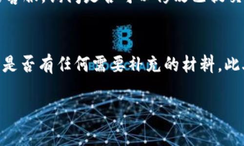 在TPWallet中添加资金池的过程并不复杂，但需要您认真遵循步骤以确保操作顺利进行。以下是具体步骤：

### 如何在TPWallet中添加资金池

1. 登录TPWallet
首先，您需要打开TPWallet的官方网站，或通过已安装的APP进行登录。如果您尚未注册，请先完成注册流程。

2. 进入资金池管理
成功登录后，您需要在主界面找到“资金池”或“资产管理”选项，点击进入。在这里，您可以看到现有的资金池以及相关的资产信息。

3. 点击添加资金池
在资金池管理界面，您应该能够找到一个“添加资金池”或“创建资金池”的按钮。点击该按钮，系统会引导您进入创建新资金池的流程。

4. 填写资金池信息
接下来，您需要填写相关信息，包括资金池的名称、资产种类（如USDT、ETH等）、目标金额以及其他所需的细节。请确保所填写的信息准确无误。

5. 设置流动性和奖励机制
如果您的资金池涉及流动性提供，您需要设置相关的流动性奖励机制，例如手续费分配、奖励分成等。这一步很重要，因为它会影响参与者的积极性。

6. 确认条款并提交
在填写所有信息后，系统通常会要求您确认资金池的相关条款。请务必仔细阅读并理解这些条款，然后勾选同意并提交申请。

7. 等待审核与生效
提交后，您的资金池申请将会进入审核阶段。根据平台的流程，审核时间可能会有所不同。请耐心等待，您可以在资金池管理页面查看审核状态。

8. 添加资金
审核成功后，您就可以为新建的资金池添加资金了。请选择您希望添加的金额和资产类型，确保符合您之前设置的资金池类型。

### 可能遇到的问题

问题一：创建资金池时信息填写错误怎么办？
在创建资金池的过程中，若您发现信息填写错误，真心觉得这可能会影响资金池的正常运作。此时，您可以尝试联系TPWallet的客服，询问是否可以修改已提交的信息。如果池子还未审核，通常会比较容易进行修改；但如果审核已通过，可能就需要您重新创建一个新的资金池了。

问题二：资金池审核时间过长怎么办？
有时候，资金池的审核时间可能会超出您的预期，让人有点遗憾。如果您遇到这种情况，建议您首先确认提交信息的完整性以及是否有任何需要补充的材料。此外，您可以查看TPWallet的社区论坛或官方社交媒体，了解是否有其他用户也遇到类似的情况，以及平台是否有发布相关公告。

希望以上步骤和解答能够帮助您顺利在TPWallet中添加资金池！如果还有其他疑问，请随时提出。