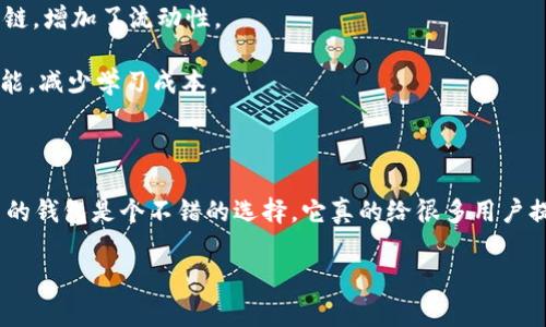 很抱歉，你遇到了这个问题。对于TPWallet无法转账到交易所的情况，可能涉及到多个因素，包括钱包设置、网络拥堵、交易所限制等。我可以提供一些常见的故障排查步骤和可能的解决方案，希望能帮助到你。

### 一、确认网络设置

1. **确保网络连接稳定**：不稳定的网络连接可能导致交易无法成功提交。可以尝试连接不同的Wi-Fi网络或使用数据流量来测试。
   
2. **检查TPWallet的网络设置**：有些钱包支持多种链，如果你不小心选择了错误的网络，可能会导致无法转账。

### 二、检查交易所要求

1. **确认交易所地址**：确保你在TPWallet中输入的交易所地址正确无误。即使一个字母的错误，也可能导致资金无法到达。

2. **了解最低转账金额**：有些交易所对转账有最低金额的限制，如果转账金额低于这个值，可能导致交易被拒绝。

3. **检查交易所是否支持转账**：某些交易所可能不支持特定类型的代币转账，或在特定时间内暂停某些币种的充值。

### 三、钱包余额与费用

1. **确保余额足够**：确认你的TPWallet中有足够的代币，不仅是你想转账的数量，还需包含可能的交易手续费。

2. **了解手续费**：在转账时，需考虑到手续费的扣除。有的时候，手续费上涨可能导致你的转账金额不足。

### 四、更新与功能

1. **更新TPWallet**：确保你的TPWallet应用是最新版本，开发者会定期修复bug并功能。

2. **功能限制**：有些功能在特定版本中可能会被限制，详细了解当前版本的功能，确保能够使用转账功能。

### 五、联系客服

如果经过上述检查仍无法解决问题，建议直接联系TPWallet的客服团队。他们通常能提供更深入的技术支持和解决方案。

---

### 相关问题

#### 问题一：TPWallet是否会有未来的功能改进？

在目前的加密货币行业中，钱包的功能文本更新是非常重要的，尤其是像TPWallet这样的多功能钱包。随着区块链技术的不断发展，TPWallet也在不断追求改进其用户体验和安全性。

1. **集成更多链资产**：未来可能会支持更多链的资产，提升用户的灵活性。

2. **更智能的手续费设置**：或许会推出自动计算手续费并建议用户最优手续费的功能，让转账过程更加顺畅。

3. **用户教育功能**：为了帮助新用户，TPWallet可能会增加更多的教育功能，比如使用手册、常见问题解答等，帮助用户更快上手。

真心觉得，作为用户，我们希望能够看到钱包的不断进步与更新，这让我们在进行交易时更加安心。而对于开发者来说，这也是一种推动行业前行的动力。

#### 问题二：为何选择TPWallet作为主要钱包？

选择适合自己的加密钱包非常重要，TPWallet凭借其几个亮点成为许多用户的首选。

1. **多链支持**：TPWallet支持多种区块链，每个用户都能找到合适自己资产的链，增加了流动性。

2. **用户友好的界面**：界面设计简洁易懂，对于新手用户可以很快了解各种功能，减少学习成本。

3. **安全性强**：TPWallet采用多重安全措施，给用户额外的安全保障。

当然，在选择钱包时，用户需要考虑自己的需求和习惯。把TPWallet作为长期使用的钱包是个不错的选择，它真的给很多用户提供了很大的便利。

希望以上信息能对你有所帮助，若有任何其他问题，随时可以询问我们！