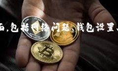 关于“tpwallet里面的币点不