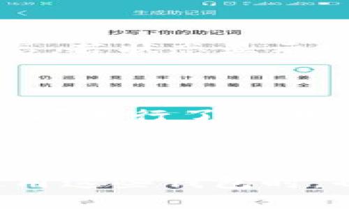 在使用数字钱包进行资产转移时，很多用户会遇到不同链之间的转账操作，尤其是涉及到火币钱包与TP钱包（TP Wallet）之间的转账。本文将详细介绍如何将火币钱包中的波场链资产转移到TP钱包。通过以下内容，您将了解到转账的具体步骤、注意事项和常见问题解答。

什么是火币钱包和TP钱包？

火币钱包（Huobi Wallet）是由火币集团推出的一款数字资产钱包，支持多种主流数字货币的存储、转账和管理。该钱包注重安全性，提供了用户友好的界面和多种功能。

TP钱包则是针对波场（Tron）生态系统设计的一款数字钱包，支持TRC20、TRC10及其相关代币的储存和转账，是波场生态用户的常用工具。

转账前的准备工作

在开始转账之前，请确保您具备以下准备：

ul
    listrong下载并安装钱包应用：/strong首先确保您在手机或电脑上已安装火币钱包和TP钱包，并完成了注册和身份验证。/li
    listrong确认波场链资产：/strong在火币钱包中查看您的波场链资产余额，确保您有足够的资产进行转账。/li
    listrong获取TP钱包地址：/strong打开TP钱包，找到您的波场链地址，并复制备用。注意：确保复制的是正确的地址，不然资产可能会丢失。/li
/ul

火币钱包转账到TP钱包的步骤

以下是从火币钱包将波场链资产转账到TP钱包的具体步骤：

步骤一：打开火币钱包

启动火币钱包应用，输入您的密码或指纹验证解锁钱包。

步骤二：选择转账功能

在火币钱包首页，找到“资产”或“钱包”选项，点击进入。

步骤三：找到波场链资产

在您的资产列表中，找到并选择“波场（TRON）”或者相应的TRC20代币。

步骤四：确认转账

点击“转账”或“发送”按钮，进入转账界面。输入您在TP钱包中复制的地址。在确认转账地址时，请仔细检查，以确保输入的地址无误。

步骤五：填写转账金额

输入您希望转账的金额，确认余额足够并注意可能需要的手续费。

步骤六：完成转账

核对所有信息无误后，点击“确认”按钮。钱包可能会要求您输入支付密码或者进行身份验证，完成后，转账将会被提交。

转账后的确认与追踪

转账完成后，您可以通过区块链浏览器（如TronScan）来查看转账状态。只需输入TP钱包的地址，即可查看最近的交易记录。如果资金未及时到账，不必太过焦虑，区块链交易有时需要一些时间处理。

转账中的注意事项

1. strong手续费：/strong在转账前，确认手续费率，并确保您钱包中还有足够资产以涵盖该费用。
2. strong地址准确性：/strong请仔细检查波场地址的每一个字符，错误的地址可能导致您的资产永久丢失。
3. strong网络状态：/strong在网络拥堵时，转账可能会变得缓慢。保持耐心，必要时可以稍后再次检查。

常见问题解答

问题一：转账后资金未到账怎么办？

真心觉得，这种情况可能会让人感到焦虑。不过，首先您无需太过担心。请核对首先在火币钱包的转账记录，检查是否显示转账已成功。如果记录显示成功，您可以使用区块链浏览器查询交易状态。若状态显示已确认但资金仍未到账，建议等待一段时间，有可能是网络延迟。此外，您可以联系TP钱包的客服，寻求帮助了解具体情况。

问题二：为什么我的转账手续费这么高？

有点遗憾的是，手续费的高低是由当时的网络状况所决定的。当网络用户数增加或发生拥堵时，手续费就会相应增加。因此，如果您在转账时发现手续费远高于平常，可能是因为太多人在同一时间进行了交易。为了节省费用，有时候可以选择在网络较为空闲的时间进行转账。

总结

通过以上步骤，相信您已经掌握了如何将火币钱包中的波场链资产转移到TP钱包的具体操作方法。尽管数字资产转账听起来有点复杂，但只要按步骤仔细操作，就一定能够顺利完成。我们在使用这些钱包时，也应保持信息的安全和钱包的安全，保护好自己的数字资产。此外，随着区块链技术的发展，越来越多的应用和平台将会出现，希望大家能够在这个数字时代中更加顺利地进行资产管理与交易。