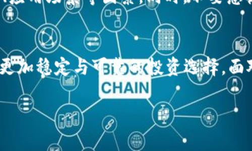 zhou固始虚拟币：未来数字货币的智力展望与发展趋势/zhou  
固始虚拟币, 数字货币, 区块链技术, 投资前景/guanjianci

引言
在互联网飞速发展的今天，数字货币已经成为一个不容忽视的话题。如果你还在犹豫不决是否要关注“固始虚拟币”，那就真心觉得有点遗憾了。固始，作为一个新兴的数字货币市场，在当前时代背景下展现出了极大的潜力与前景。本文将对固始虚拟币的未来发展趋势进行深刻解读，带你进入这个充满机会与挑战的数字金融世界。

固始虚拟币的背景
固始虚拟币，作为一种新型的数字货币，其基本概念可以追溯到区块链技术的兴起。区块链技术为数据安全与透明提供了一种全新的解决方案，使得数字资产的交易更加高效与可靠。因此，从某种意义上说，固始虚拟币不仅仅是一种货币，而是整个金融生态系统互联网转型的重要组成部分。

固始虚拟币的市场现状
在分析固始虚拟币的未来发展方向之前，我们首先需要了解它的市场现状。目前，固始虚拟币的交易量逐渐增长，吸引了不少投资者的关注。根据市场数据显示，固始虚拟币的用户群体逐年上升，尤其是在年轻人中，虚拟货币正在成为一种新型投资方式。尽管如此，仍有一些人对固始虚拟币持保守态度，认为风险与不确定性是难以避免的。然而，正是在这样的局势下，市场才显得更加具有投资价值。

固始虚拟币的技术基础
固始虚拟币的技术基础离不开区块链。区块链技术以其不可篡改、可追溯、去中心化的特性，确保了数据的安全性与交易的透明性。在未来，随着区块链技术的不断完善，固始虚拟币的智能合约、去中心化金融（DeFi）等应用场景将愈加丰富。这将不仅提升用户体验，还将为市场带来更多的机遇与挑战。

未来发展趋势
展望未来，固始虚拟币的前景令人期待。以下是一些可能的发展趋势：
ul
  listrong政策监管增强：/strong随着市场的发展，国家的政策监管必然会更加严格。这将使得市场更加规范，同时也会为真正有价值的虚拟货币提供良好的发展环境。/li
  listrong技术迭代加速：/strong区块链技术将继续升级，可能会融入人工智能（AI）、物联网（IoT）等新技术，进一步提升交易效率和安全性。/li
  listrong用户接受度提高：/strong越来越多的人将开始理解与接受虚拟货币，社交媒体的影响力也将使得更多人参与其中，从而形成更加庞大的用户基础。/li
  listrong多元化应用场景：/strong未来，固始虚拟币将在电商、跨境支付、投资理财等多领域得到应用，形成更加完善的生态体系。/li
/ul

相关问题探讨

h4问题一：固始虚拟币的投资风险是什么？/h4
投资固始虚拟币，虽然前景光明，但也需要注意潜在的风险。首先，数字货币市场的波动性是众所周知的，价格涨跌幅度大可能引发投资者的恐慌。此外，由于技术的不成熟以及市场的不稳定，可能会出现诈骗行为和技术漏洞。这些都是投资者需要时刻警惕的地方。我真心认为，在投资之前，进行充分的市场调研与风险评估是至关重要的。

h4问题二：如何选择合适的固始虚拟币进行投资？/h4
选择合适的固始虚拟币进行投资，是一门学问。首先，可以通过相关的网站与论坛，获取市场信息与专家的意见。在选择的时候，除了关注市场热门币种，还需考虑其技术背景、团队实力、应用场景等因素。同时，不要忽视风险控制，分散投资是明智的选择。我有点遗憾地看到，一些新手投资者在市场狂热中盲目跟风，最后却遭受了损失。

总结
总之，固始虚拟币作为数字货币的一个新兴代表，有着巨大的市场潜力与发展空间。虽然存在一定的风险，但随着技术的不断进步与市场的日渐成熟，固始虚拟币有望在未来成为一个更加稳定与可靠的投资选择。面对这个更新换代飞速的市场环境，我们要时刻保持敏锐的观察力与判断力，把握住机遇，享受数字货币带来的便利与收益。

人生就像一场投资，有得必有失。当我们面对固始虚拟币时，它不仅仅是一个数字货币，更是未来金融科技的一部分，让我们以开放的心态去迎接它的到来！