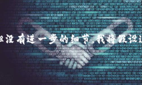 在您的请求中提到的,tpwallet技术或软件似乎指的是某个特定的数字钱包，但没有进一步的细节。我将假设这是一个关于数字资产管理的主题。以下是一个符合该主题的和相关的关键词：

探索TPWallet的未来发展：解析两个版本的功能与趋势