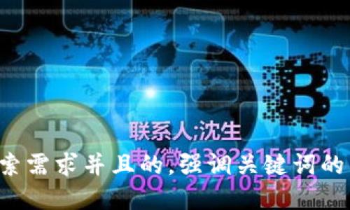 思考一个符合用户搜索需求并且的，强调关键词的未来发展或趋势，放进