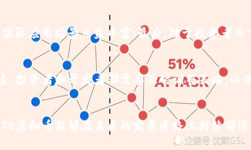 tiaotiSTE虚拟币的未来发展趋势分析/tiaoti
STE,虚拟币,区块链,数字货币/guanjianci

引言
随着区块链技术和数字货币的快速发展，我们的金融体系正在经历翻天覆地的变化。其中，STE虚拟币作为一项新兴的数字资产，吸引了众多投资者和经济学家的目光。近年来，其市场表现和技术应用不断受到关注，未来的发展趋势也备受讨论。本文将深入探讨STE虚拟币的未来发展趋势，以及其在整个数字货币市场中的地位。

STE虚拟币的基本概念
在讨论STE虚拟币之前，我们有必要了解一下其背后的概念。STE虚拟币，是一类基于区块链技术，经过加密算法生成的数字货币。它的优势在于去中心化和透明性，极大提高了交易的安全性。此外，STE的应用领域广泛，从金融交易、资产管理到供应链金融等多个行业都可以见到STE虚拟币的身影。

STE虚拟币的市场表现
根据市场分析，STE虚拟币近年来的价格波动较大。早期，它的价格从几美分上涨到几美元，吸引了大量投资者的注意。然而，同样的波动性也给投资者带来了不少风险。虽然短期内可能会出现价格的涨跌，但长期来看，STE虚拟币凭借其技术优势与市场需求的结合，正在逐渐形成稳定的市场地位。

技术发展与应用
STE虚拟币的未来发展离不开技术的迭代更新。随着区块链技术的不断进步，STE的交易速度和安全性也得到了提升。此外，去中心化金融（DeFi）、非同质化代币（NFT）等新兴领域的崛起，为STE虚拟币的应用场景打开了更广阔的窗户。

政策环境的影响
对于STE虚拟币的发展，政策环境扮演着重要角色。近年来，各国对虚拟货币的监管政策纷纷出台，这对STE虚拟币的合规性和市场信任度产生了深远影响。虽然有些政策会限制虚拟货币的发展，但也有一些国家正在积极推动数字货币的研究与应用。这种双向的政策环境，使STE虚拟币在抓住机遇的同时，也要时刻关注规避风险。

用户社区的力量
STE虚拟币的未来离不开其用户社区的支持与推动。强大的用户社区不仅能为STE提供持续的流动性，还能形成良好的生态圈，促进STE的发展。用户的各种反馈与建议也是项目团队不断改进与升级的动力源泉。在未来的发展中，强化与用户之间的互动，无疑会成为STE提升竞争力的重要战略。

国际市场的扩展
此外，STE虚拟币的未来发展还可能在国际市场中迎来新的机遇。随着全球数字经济的崛起，越来越多的国家开始尝试接受和推动数字货币的使用。STE虚拟币如果能够顺利进入其他市场，将极大提升其全球影响力，并带动其市场需求的增长。

可能面临的挑战
当然，STE虚拟币的发展之路并非一帆风顺。市场竞争的激烈程度、技术的不断更新、政策的不可预测性、用户的需求变迁等等，这些都是STE未来发展中可能面临的挑战。因此，久而久之，是否能应对这些挑战，决定了STE虚拟币的真正前途。

常见问题解答

h41. STE虚拟币为什么如此受到关注？/h4
真心觉得，STE虚拟币受到关注的原因主要有三点：首先，STE在技术上不断创新，提供了一些独特的解决方案；其次，随着越来越多企业和机构接受虚拟货币，实际应用场景日益丰富；最后，对于投资者而言，STE的高波动性带来了潜在的高收益。当然，风险也同样存在，投资需谨慎。

h42. STE虚拟币的未来发展会遭遇哪些阻力？/h4
有点遗憾，STE虚拟币的发展可能会遭遇一些阻力，例如市场竞争非常激烈，很多项目同样在奋起直追。此外，技术上的障碍和政策的监管也是重要的影响因素。投资者和开发者都需要及时调整策略，以便应对不确定性。在这个充满机遇与挑战的时代，只有具备前瞻性与灵活性的项目，才能够站稳脚跟，迎接未来的发展。

总结
展望未来，STE虚拟币在技术、应用、政策等多个领域都显示出了强大的潜力。尽管面临着诸多挑战，但只要保持创新精神，关注用户需求以及市场变化，相信STE虚拟币能够在未来的发展道路上持续前进，成为数字货币市场中不容小觑的重要力量。在数字经济的浪潮中，STE虚拟币的崛起值得我们期待。希望每一位投资者能在这条道路上走得更加稳健、明智。