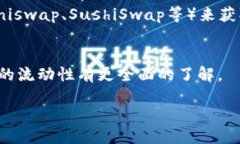 要查看TP Wallet中币的流动