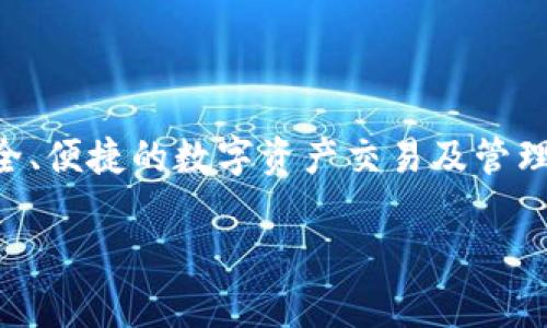 TPWallet是由TP交易所团队发行的数字资产钱包。TP交易所成立于2018年，致力于为用户提供安全、便捷的数字资产交易及管理服务。TPWallet旨在为用户提供一个安全、易用的钱包解决方案，支持多种数字资产的存储和管理。

如果你对TPWallet还有其他具体的问题，欢迎继续提问！