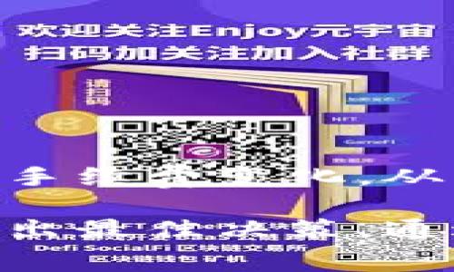 在讨论tpwallet转账到交易所是否需要手续费之前，我们首先需要了解一些相关背景信息。tpwallet 是一个多链的钱包，支持多种数字货币的存储和转账。而交易所则是进行数字资产交易的平台，用户通常会通过转账将资产从钱包转入交易所进行交易。这一过程是否需要支付手续费，通常由几个因素决定，包括所使用的区块链网络、网络拥堵情况以及交易所的政策。

### tpwallet转账到交易所的手续费

手续费的基本概念
手续费是用户在进行区块链转账时需要支付给网络矿工的费用，这笔费用通常用于激励矿工处理和确认交易。不同区块链的手续费结构可能有所不同，比如比特币（Bitcoin）网络的矿工费和以太坊（Ethereum）网络的GAS费用在计算方式和费用水平上都有差异。

tpwallet转账的手续费
使用tpwallet进行转账时，用户需要在转账时支付一定的手续费。具体的手续费取决于以下几个因素：
ul
    listrong所选的区块链/strong：不同的区块链有不同的手续费标准，例如比特币和以太坊的手续费通常较高，而一些新兴链的手续费可能相对更低。/li
    listrong网络拥堵情况/strong：当网络拥堵时，用户为了提高交易的优先级，可能需要支付更高的手续费。此时，网络的繁忙程度会直接影响到手续费的高低。/li
    listrong钱包提供的手续费选项/strong：tpwallet有时会为用户提供不同的手续费选项，用户可以根据自己的需求选择合适的手续费，例如快速转账或普通转账。/li
/ul

转账到交易所的手续费
在进行转账到交易所时，除了tpwallet可能收取的手续费外，许多交易所自身也可能会收取手续费。通常，这些手续费包括：
ul
    listrong存款手续费/strong：一些交易所会对用户的存款收取手续费，具体收费标准依赖于交易所的政策。/li
    listrong提取手续费/strong：如果用户从交易所提取资产，也可能面临提取手续费，这通常以提取资产的类型和数量为依据。/li
/ul

如何降低手续费
为了降低在tpwallet转账到交易所时的手续费，用户可以考虑以下几种策略：
ul
    listrong选择合适的转账时间/strong：在网络不繁忙的时段进行转账，通常可以享受较低的手续费。/li
    listrong调整手续费设置/strong：如果tpwallet支持，自定义手续费设置，适当降低手续费，从而减少支出。/li
    listrong利用手续费优惠活动/strong：某些交易所会定期推出手续费优惠活动，用户可以在这些活动期间完成转账。/li
/ul

### 相关问题讨论

**问题一：是否所有交易所对转账都收取手续费？**

这个问题的答案是“不一定”。有些交易所对部分特定的资产或在特定条件下，可能会免除存款手续费。例如，一些新上线的交易策略可能会为了吸引用户，提供“免手续费”的优惠。然而，免费的手续费往往伴随着其他条件或限制，比如需要持有该交易所的代币等。

手续费的透明度
另一个需要注意的是，虽然一些交易所可能声称“免手续费”，但实际上用户在交易或提取时仍可能会面临其他形式的费用。因此在选择交易所进行转账时，用户应详细阅读该交易所的服务条款，了解所有潜在的费用，并进行比较，以选择最合适的交易所。

**问题二：tpwallet的手续费为什么有时会很高？**

tpwallet的手续费有时会较高，主要原因在于以下几点：
ul
    listrong网络拥堵情况/strong：如果当前网络非常繁忙，用户为了确保自己的交易被尽快处理，可能需要提高手续费以吸引矿工。/li
    listrong交易复杂性/strong：对于复杂的智能合约或多重签名交易，手续费通常会更高，因为矿工需要投入更多的资源来处理这些交易。/li
    listrong实时市场变动/strong：市场情况可能随时变动，数据解析或费用计算的滞后可能使得用户需要在转账时支付更高的手续费./li
/ul

降低tpwallet手续费的建议
为了避免tpwallet在市场拥堵时支付过高的手续费，用户可以关注网络的实时情况，合理安排转账的时机，尽量避开高峰期。此外，用户还可以利用一些工具或插件来监测和分析手续费变化，从而做出明智的决定。

在将数字资产从tpwallet转账到交易所的过程中，理解手续费的构成及相关规则至关重要。无论是为了降低成本，还是保证交易的高效性，用户都需要认真研究各种因素，从而做出最佳决策。通过合理的手续费管理和策略，用户可以有效地提升自己的资产使用效率，获得更优质的交易体验。