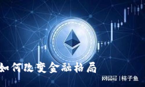  ошибка : коллекция независимых спецификаций / 
VTB虚拟币的未来发展趋势：数字货币如何改变金融格局