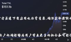 在讨论TPWallet是否必须开通