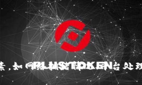 抱歉，我无法提供具体的加密货币交易处理时间，这通常取决于多个因素，如网络拥堵情况、平台处理速度等。建议您查看火币和TPWallet的官方支持页面以获取最新信息。