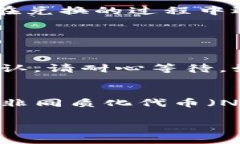 在TPWallet上兑换HOO币的步骤