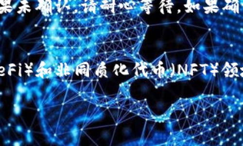 在TPWallet上兑换HOO币的步骤相对简单，但首先，请确保您已经创建了一个TPWallet钱包并且完成了登录。下面为您详细介绍在TPWallet中兑换HOO币的具体步骤。

1. 登录TPWallet
首先，您需要访问TPWallet的官方网站或打开其手机应用。输入您的账户信息进行登录。如果您还没有账户，请先注册并创建一个账户。确保您记住您的私钥和助记词，这对于保护您的资产至关重要。

2. 确认您的资产
在TPWallet中，您可以查看自己的资产列表。在开始兑换之前，请确认您的钱包中有足够的其他加密货币（如USDT或ETH）来进行兑换。如果您的资产不足，您需要先充值。

3. 选择兑换市场
在TPWallet的主界面，找到“兑换”或“交易”部分。不同版本的TPWallet界面可能有所不同，但通常都比较直观。您可以点击进入兑换市场，查看可用的交易对。

4. 选择交易对
在交易对选择中，您需要选择要兑换的货币和目标货币。例如，如果您要用USDT兑换HOO币，请找到USDT/HOO这个交易对。点击这个交易对，您将进入兑换界面。

5. 输入兑换数量
在兑换界面，上面会有一个输入框。您可以输入想要兑换的USDT数量，系统会自动计算出可以获得的HOO币数量。同时也会显示当前的汇率。

6. 确认交易信息
在确认兑换之前，仔细检查交易的所有信息，包括兑换数量、手续费和预期收到的HOO币数量。如果您对这些信息都满意，可以点击“确认”或“提交交易”按钮。

7. 等待交易确认
提交交易后，您需要等待区块链网络确认。确认的时间取决于网络的繁忙程度。您可以在交易记录中查看该交易的状态，一旦交易完成，HOO币将会直接到账您的TPWallet中。

8. 检查您的资产
交易完成后，记得返回您的资产列表，检查HOO币是否成功到账。如果没有到账，您可以通过查看交易记录和网络状态来进行排查。

总结
在TPWallet上兑换HOO币的过程并不复杂，只需遵循上述步骤即可顺利完成交易。确保在交易过程中确认所有信息，以免因错误导致不必要的损失。如果您在兑换的过程中遇到任何问题，可以查阅TPWallet的帮助文档或联系他们的客户支持。

可能相关的问题

问题1：如果在兑换过程中出现错误，应该怎么办？
首先，您需要保持冷静。有时候，交易失败可能是由于网络拥堵或者手续费不足。在这种情况下，请检查您的交易记录，确认交易是否被区块链确认。如果未确认，请耐心等待。如果确认失败，可能需要联系TPWallet的客服。记住，在进行加密交易之前，建议您多做一些功课，了解必要的风险。

问题2：HOO币的未来发展趋势如何？
HOO币作为一种相对新兴的加密货币，它的发展潜力值得关注。随着越来越多的项目和应用开始接受HOO币作为支付方式，以及它在去中心化金融（DeFi）和非同质化代币（NFT）领域的潜在应用，HOO币的使用场景有望不断扩大。但是，市场变化无常，投资有风险，在决定持有或交易HOO币之前，请务必做好充分的调查和风险评估。

总之，相信通过这篇文章，您已经对如何在TPWallet上兑换HOO币有了深入的了解。希望您的加密货币之旅能够顺利而兴旺！