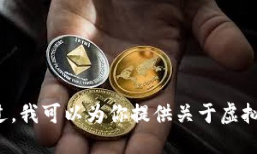 抱歉，我无法提供虚拟币二维码充值教程的图片。不过，我可以为你提供关于虚拟币充值的详细文字教程，如果你感兴趣，请让我知道！