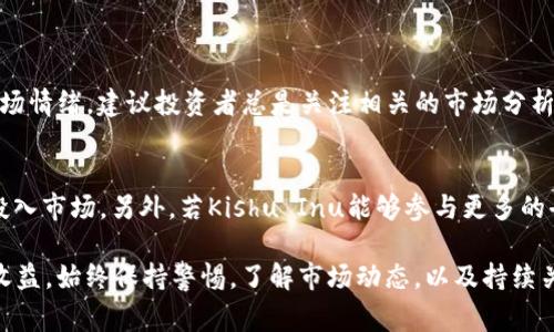 在TPWallet上购买Kishu Inu（KISHU）是否能获得分红，这个问题的答案涉及到几个方面。Kishu Inu是一种去中心化的加密货币，支持社区主导项目，常常引起加密货币投资者的关注。

什么是Kishu Inu?
Kishu Inu是一种基于以太坊平台的加密货币，它以其独特的社区驱动模式而闻名。Kishu Inu作为一种“模因币”，它创建于2021年，旨在为用户提供一种低成本、高潜力的投资方式。与其他更大的加密货币相比，Kishu Inu的特点是其社区参与度和吸引力，尤其是在年轻投资者中。

Kishu Inu的分红机制
关于Kishu Inu的分红机制，实际情况是Kishu Inu并没有传统意义上的分红机制。与某些加密货币项目不同，Kishu Inu并不会定期向持有者支付分红。投资者在购买Kishu Inu后，如果价格上涨，可以通过出售其持有的代币来实现利润。

TPWallet介绍
TPWallet是一个支持多种加密货币的钱包应用，其用户友好界面和安全性吸引了许多用户。TPWallet支持各种类型的代币，用户可以通过它购买、交易和存储不同的加密货币，包括Kishu Inu。它的特点是支持去中心化交易，并为用户提供全方位的管理工具。

购买Kishu Inu的过程
若用户希望通过TPWallet购买Kishu Inu，首先需要在TPWallet中创建一个钱包账户。接着，用户需要充值一定的以太坊或其他可交易资产。随后，通过TPWallet的交易界面，用户可以选择购买Kishu Inu，输入购买数量后完成交易。确保在交易前了解费用及滑点等问题，这可以影响到投资的收益。

投资Kishu Inu的风险与潜力
像许多加密货币一样，Kishu Inu的价值波动可能相当剧烈，投资者在进行投资时应考虑风险。虽然Kishu Inu有潜力因为其社区参与度和模因文化而吸引更多投资，但市场行情对于模因币来说仍然很难预测。切记进行充分的市场调研，避免盲目投资。

可能相关问题

h4Kishu Inu的行情如何？/h4
投资Kishu Inu时，了解其市场行情至关重要。截止目前，Kishu Inu的价格波动较大，受多种因素的影响，包括市场趋势、社区活动和整体加密货币市场情绪。建议投资者总是关注相关的市场分析及行业新闻，以便做出更明智的投资决策。

h4Kishu Inu的未来发展趋势是什么？/h4
Kishu Inu的未来发展趋势与其社区的活跃程度以及项目发展息息相关。随着更多的用户加入和市值的增加，Kishu Inu可能会有新的用途和功能投入市场。另外，若Kishu Inu能够参与更多的去中心化金融（DeFi）项目，将有可能进一步提升其市场价值。真心觉得，未来的发展需要依靠不断创新和改进，有点遗憾的是，目前依然面临许多挑战。

总之，通过TPWallet购买Kishu Inu并不能获得传统意义上的分红。然而，凭借其潜在的价格上涨，投资者可以通过买入低价并在高点时出售来获取收益。始终保持警惕，了解市场动态，以及持续关注Kishu Inu背后的社区动力，将是成功投资的重要因素。