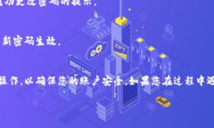 在TP Wallet中更改密码的步