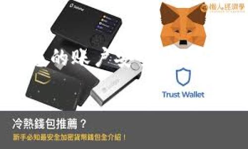 在TP Wallet中更改密码的步骤相对简单。以下是您可以遵循的一般步骤：

步骤一：打开TP Wallet应用
首先，确保您已经下载并安装了TP Wallet应用，并且能够顺利打开。找到应用图标并点击以启动它。

步骤二：登录您的账户
在登录页面中，输入您的当前密码以登录到您的TP Wallet账户。如果忘记密码，可以选择重置密码的选项。

步骤三：访问设置选项
登录后，找到应用中的“设置”或“安全”选项，通常在主界面的底部或侧边栏中。点击进入设置界面。

步骤四：选择更改密码
在设置页面中，寻找“更改密码”或类似的选项。点击此选项以开始更改您的账户密码。

步骤五：输入当前密码和新密码
系统可能会要求您输入当前密码以及您想要设置的新密码。务必选择一个强密码，包含字母、数字和特殊字符，以提高账户的安全性。

步骤六：确认新密码
有时候，您还需要再次输入新密码以进行确认，确保您没有输入错误。

步骤七：保存更改
完成上述步骤后，点击“保存”或“确认”按钮，以应用更改。您可能会收到成功更改密码的提示。

步骤八：重新登录（如必要）
在某些情况下，您可能需要使用新密码重新登录您的账户。这是为了确保新密码生效。

注意事项
在更改密码时，确保您的网络连接稳定。不要在公共Wi-Fi环境下进行此操作，以确保您的账户安全。如果您在过程中遇到任何问题，建议查看TP Wallet的官方帮助文档或联系客服寻求支持。

希望这些信息能帮助您顺利更改TP Wallet的密码！