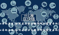 虚拟币的未来：如何看待